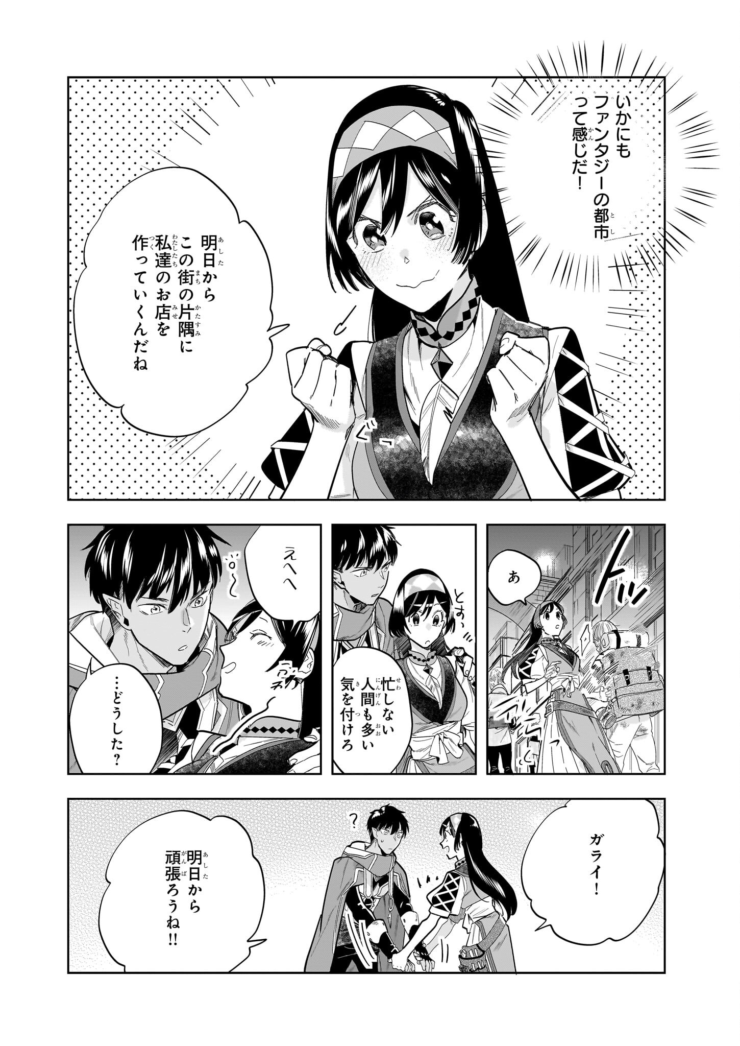 元ホームセンター店員の異世界生活 第13.2話 - Page 14