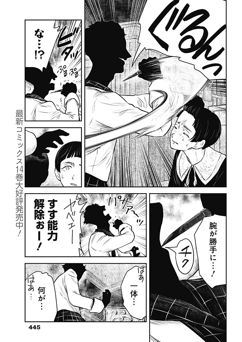 シャドーハウス 第171話 - Page 7