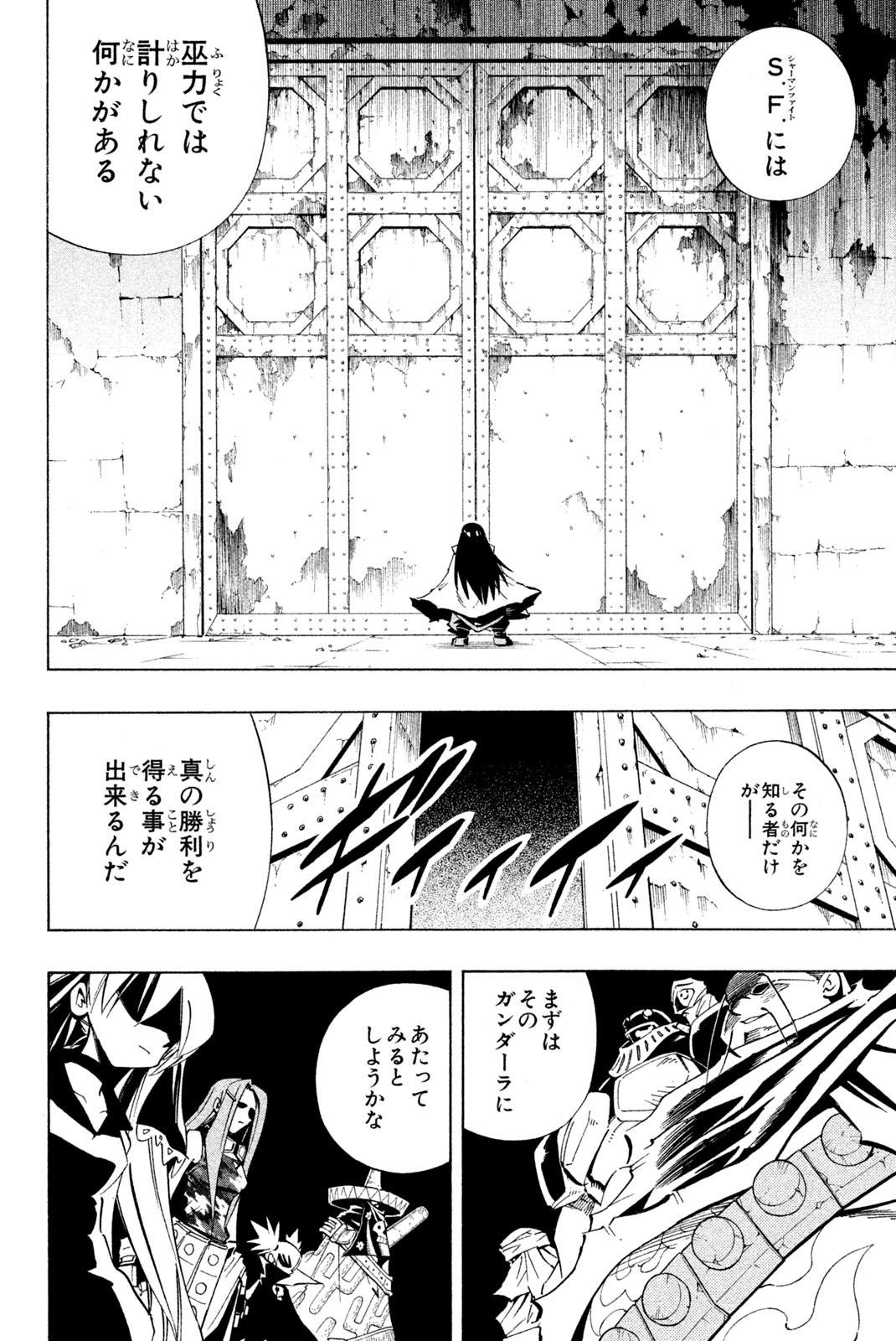 シャーマンキングザスーパースター 第228話 - Page 10