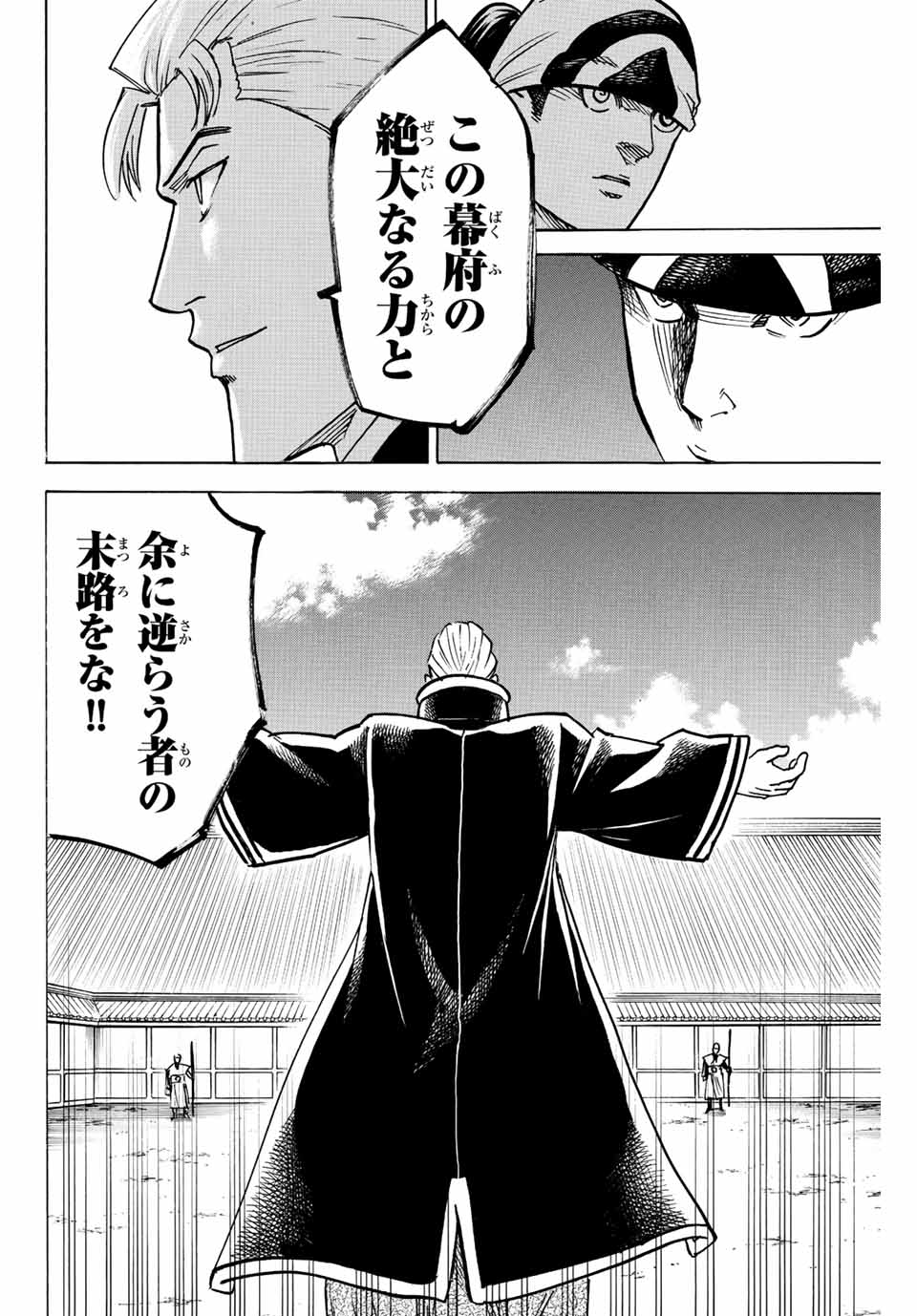 我間乱 ―修羅― 第234話 - Page 8