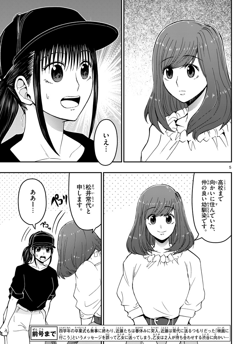 あおざくら防衛大学校物語 第156話 - Page 5
