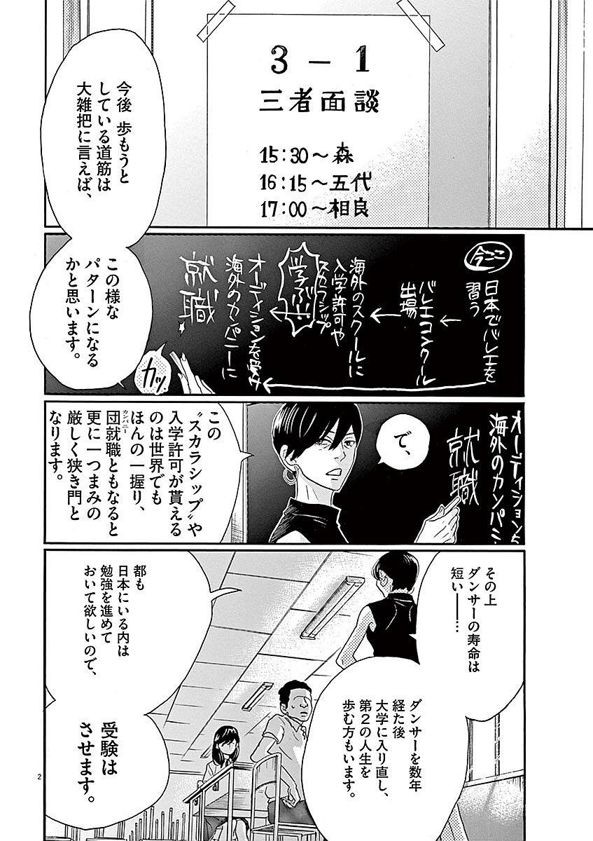 ダンス・ダンス・ダンスール 第59話 - Page 2