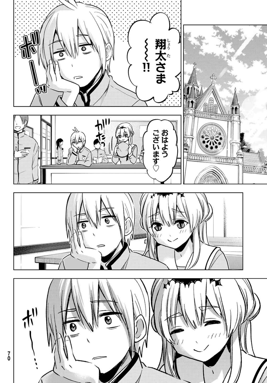 柊さんちの吸血事情 第22話 - Page 14