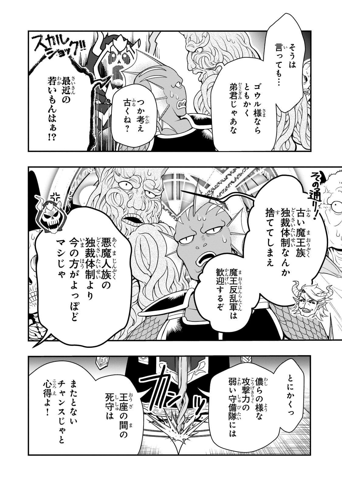 LV2からチートだった元勇者候補のまったり異世界ライフ 第39話 - Page 14