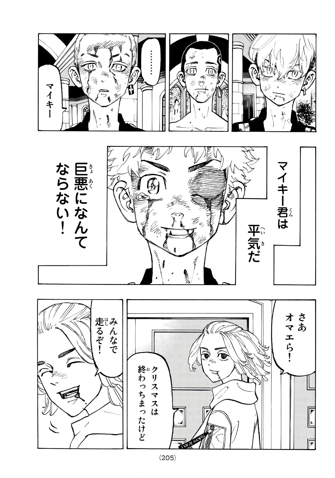 東京卍リベンジャーズ 第106話 - Page 9