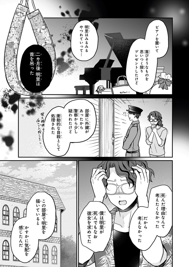 大正幽霊アパート鳳銘館の新米管理人 第10.3話 - Page 9