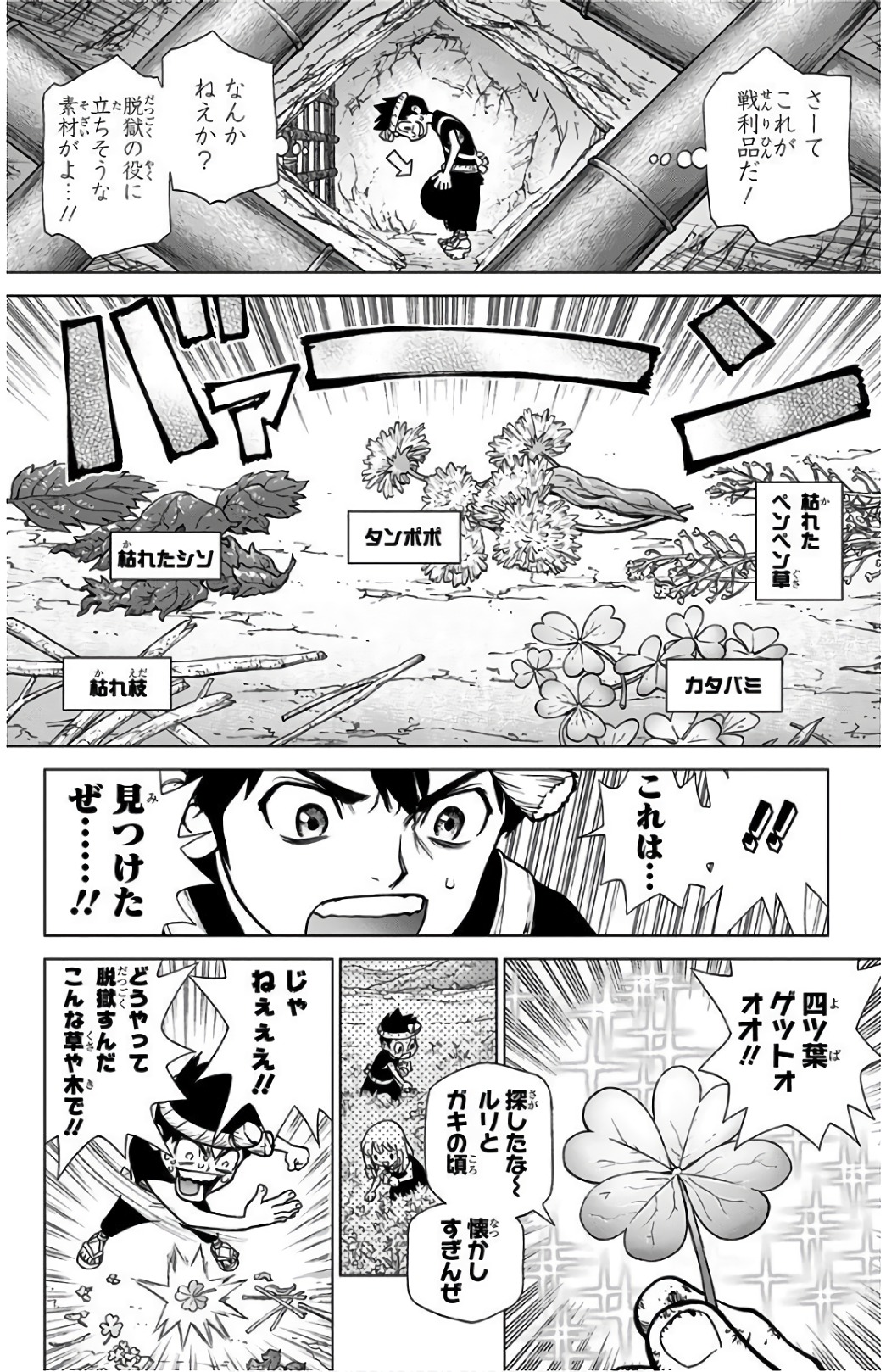 ドクターストーン 第71話 - Page 8