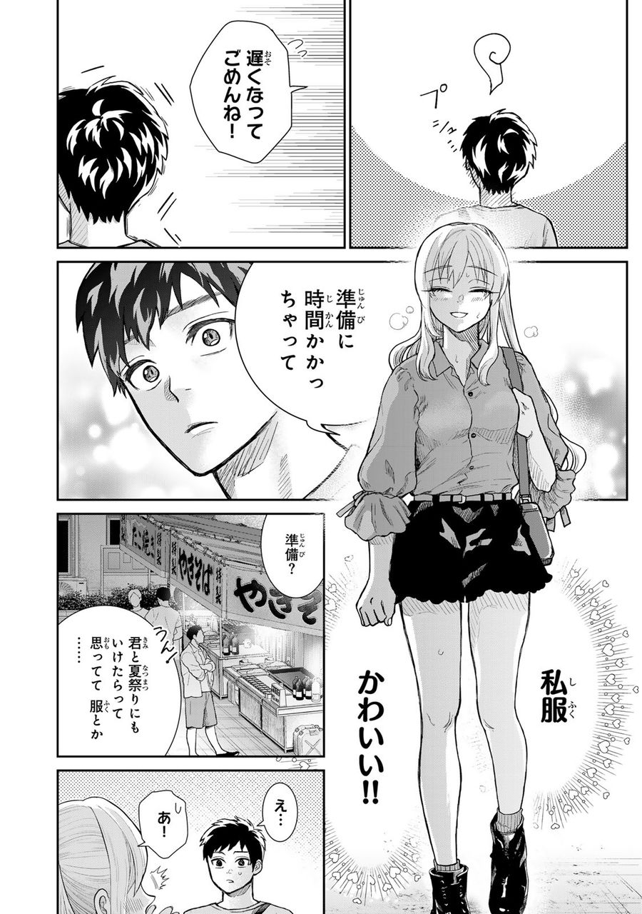 悪樓の島 第1話 - Page 18