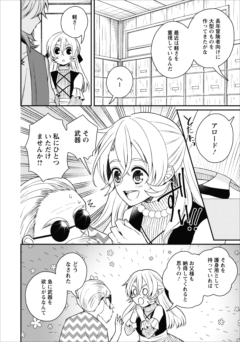 村人転生 最強のスローライフ 第23話 - Page 21