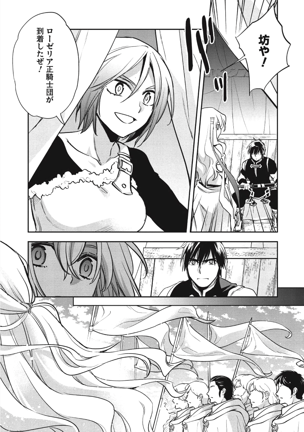 ウォルテニア戦記 第20話 - Page 34