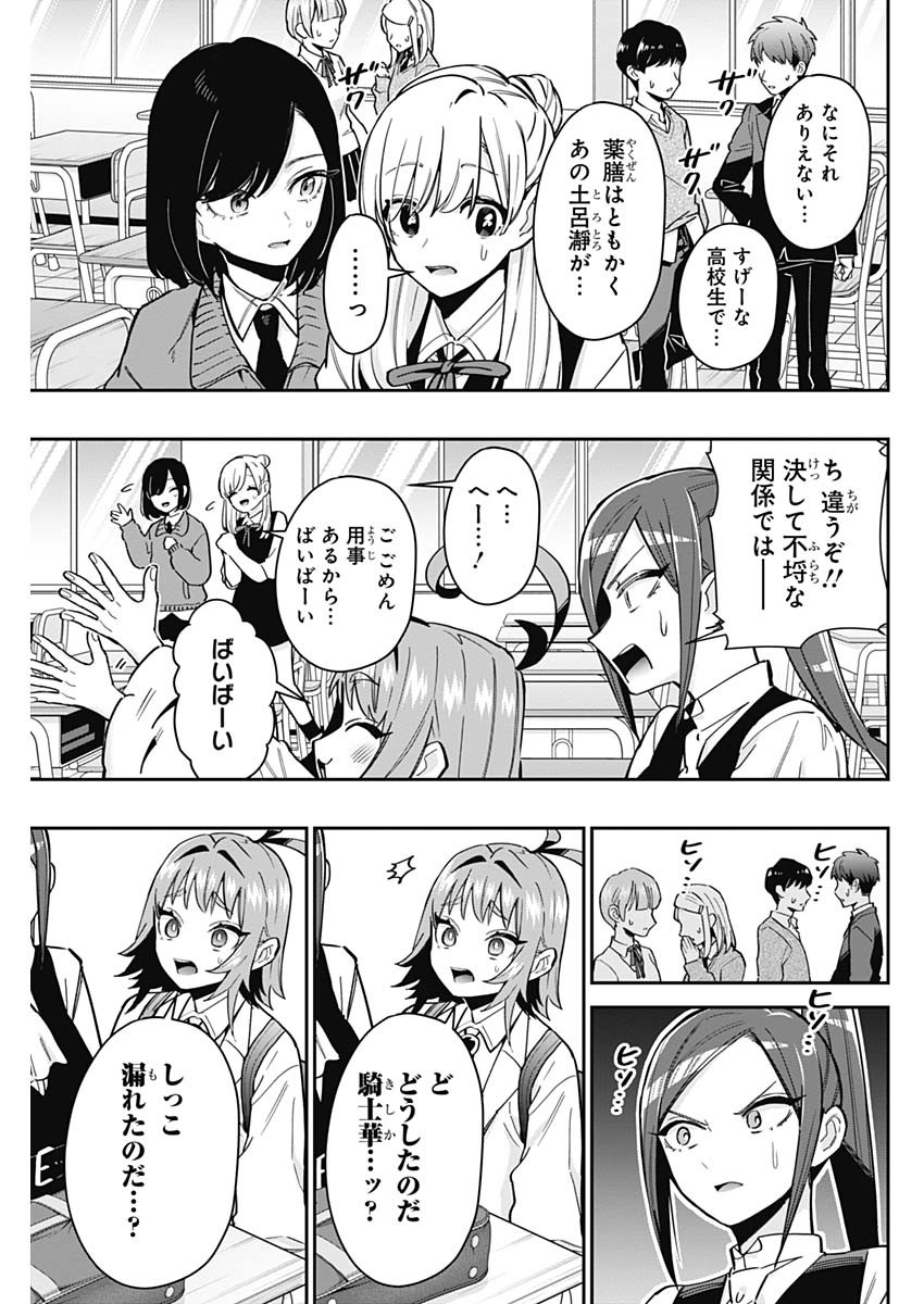 君のことが大大大大大好きな100人の彼女 第125話 - Page 3