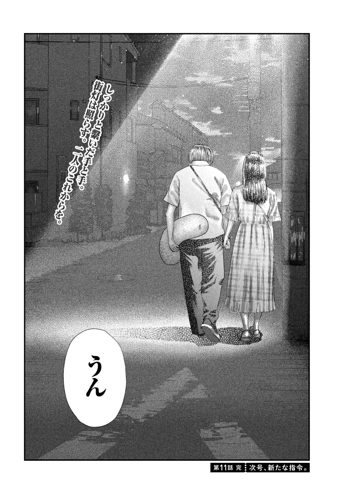 ねずみの初恋 第11話 - Page 18