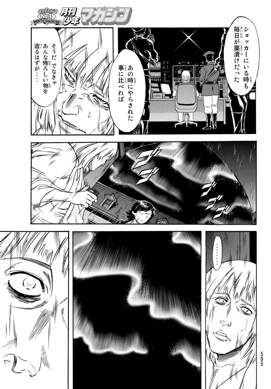 新仮面ライダーSPIRITS 第147話 - Page 27