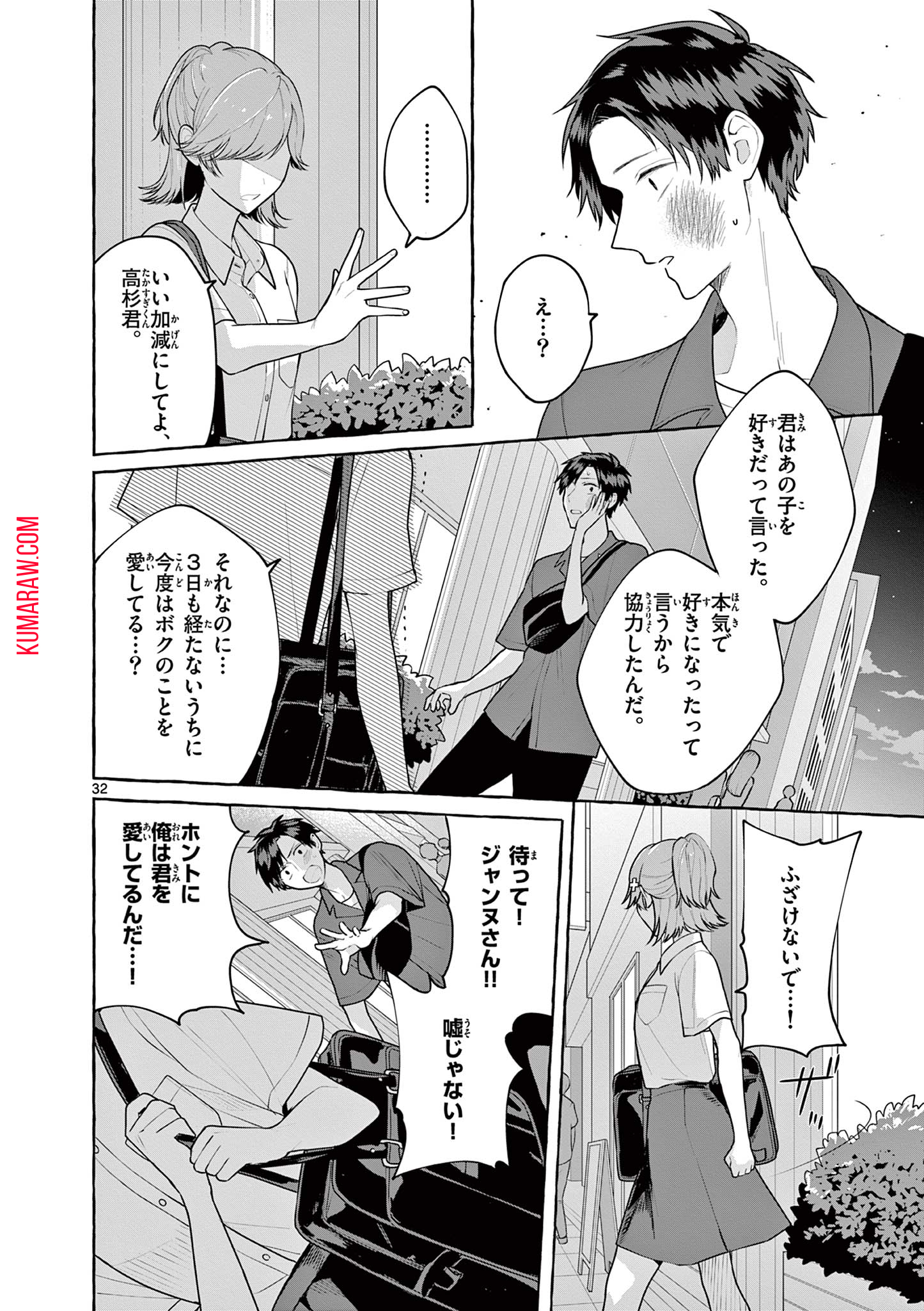 シェアハウス・ナイル 第9話 - Page 32