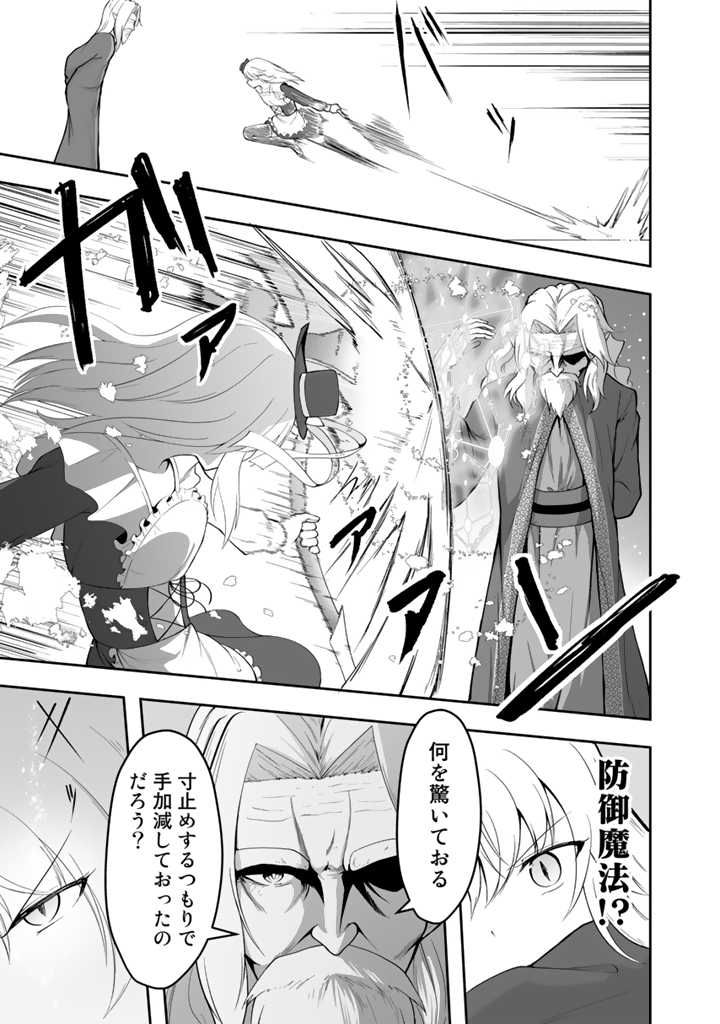 世界樹の下から始める半竜少女と僕の無双ライフ 第14.1話 - Page 11