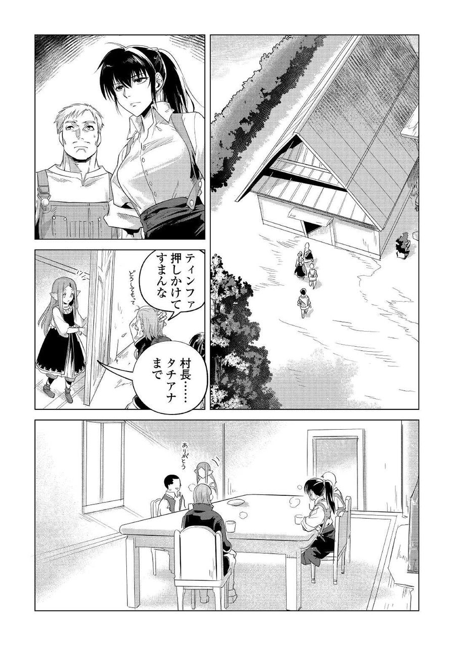 もふもふと異世界でスローライフを目指します！ 第24話 - Page 2