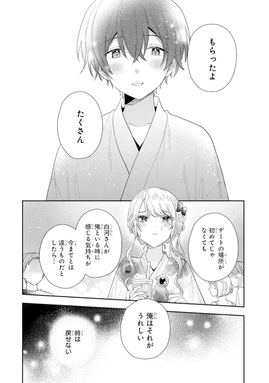 経験済みなキミと、経験ゼロなオレが、お付き合いする話。 第16.1話 - Page 14