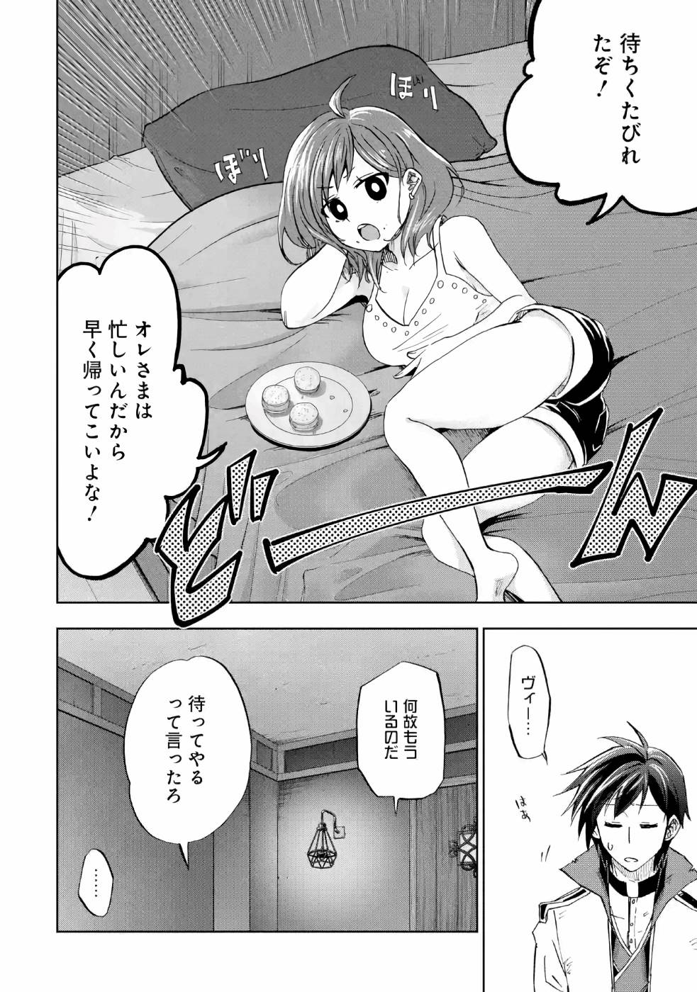 暗黒騎士の俺ですが最強の聖騎士をめざします 第14話 - Page 5