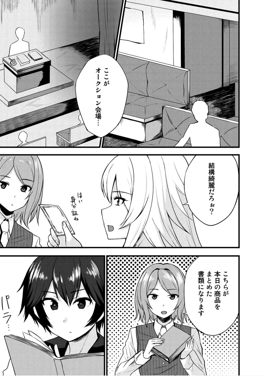 奴隷商人しか選択肢がないですよ?～ハーレム?なにそれおいしいの?～ 第3話 - Page 7