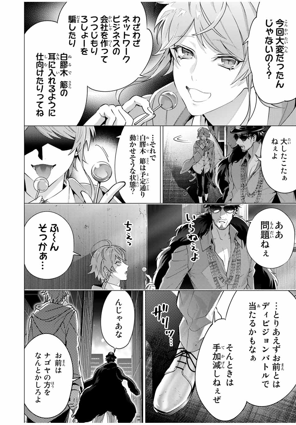 ヒプノシスマイク -Division Rap Battle- side B.B & M.T.C 第14.5話 - Page 11