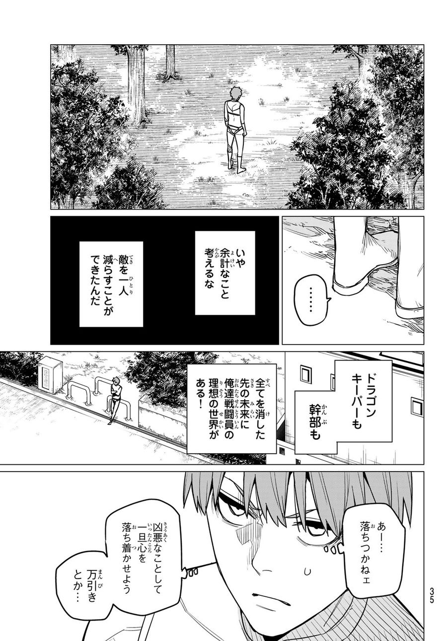 戦隊大失格 第51話 - Page 19