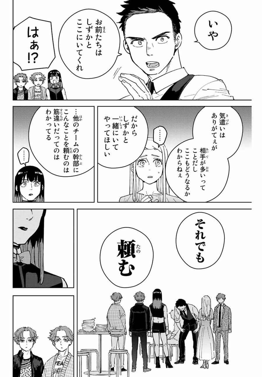 ウィンドブレイカー 第72話 - Page 4