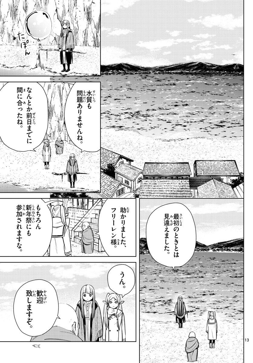 葬送のフリーレン 第6話 - Page 13