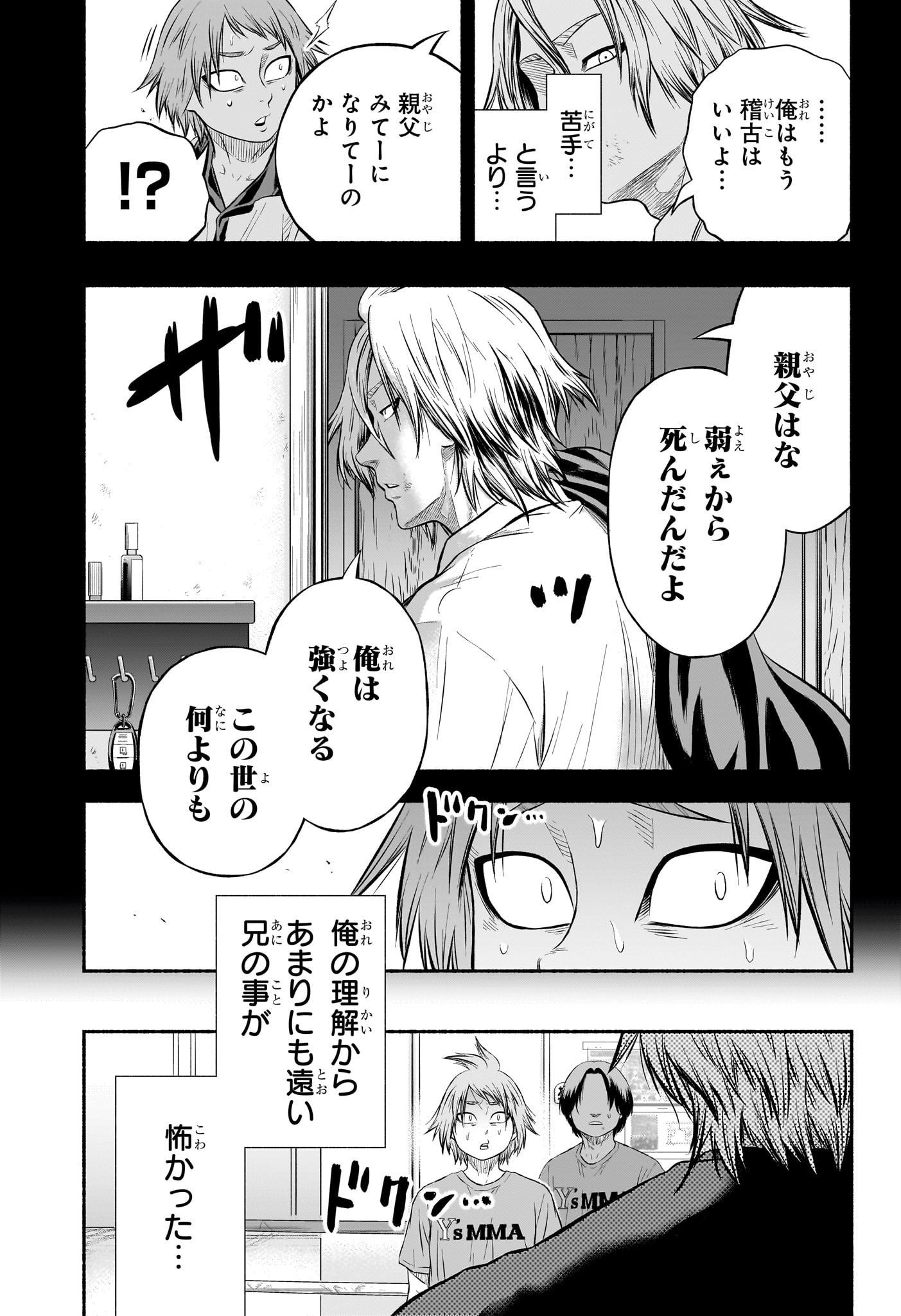 アスミカケル 第4話 - Page 5