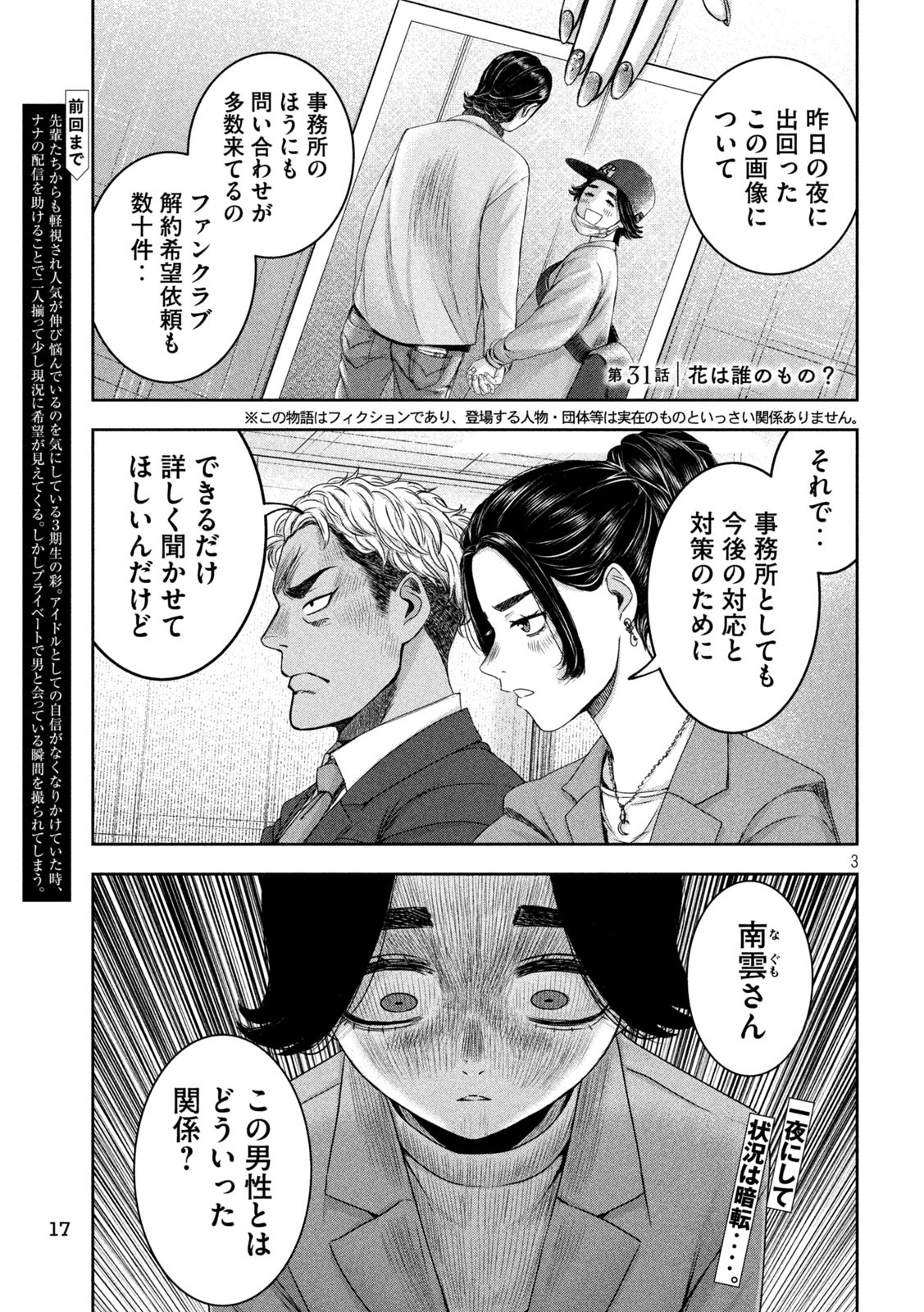 私のアリカ 第31話 - Page 4