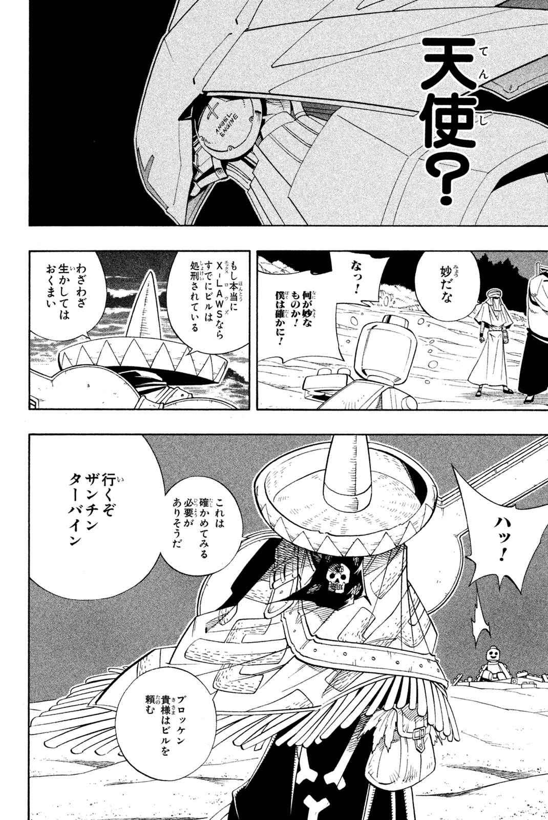 シャーマンキングザスーパースター 第186話 - Page 16