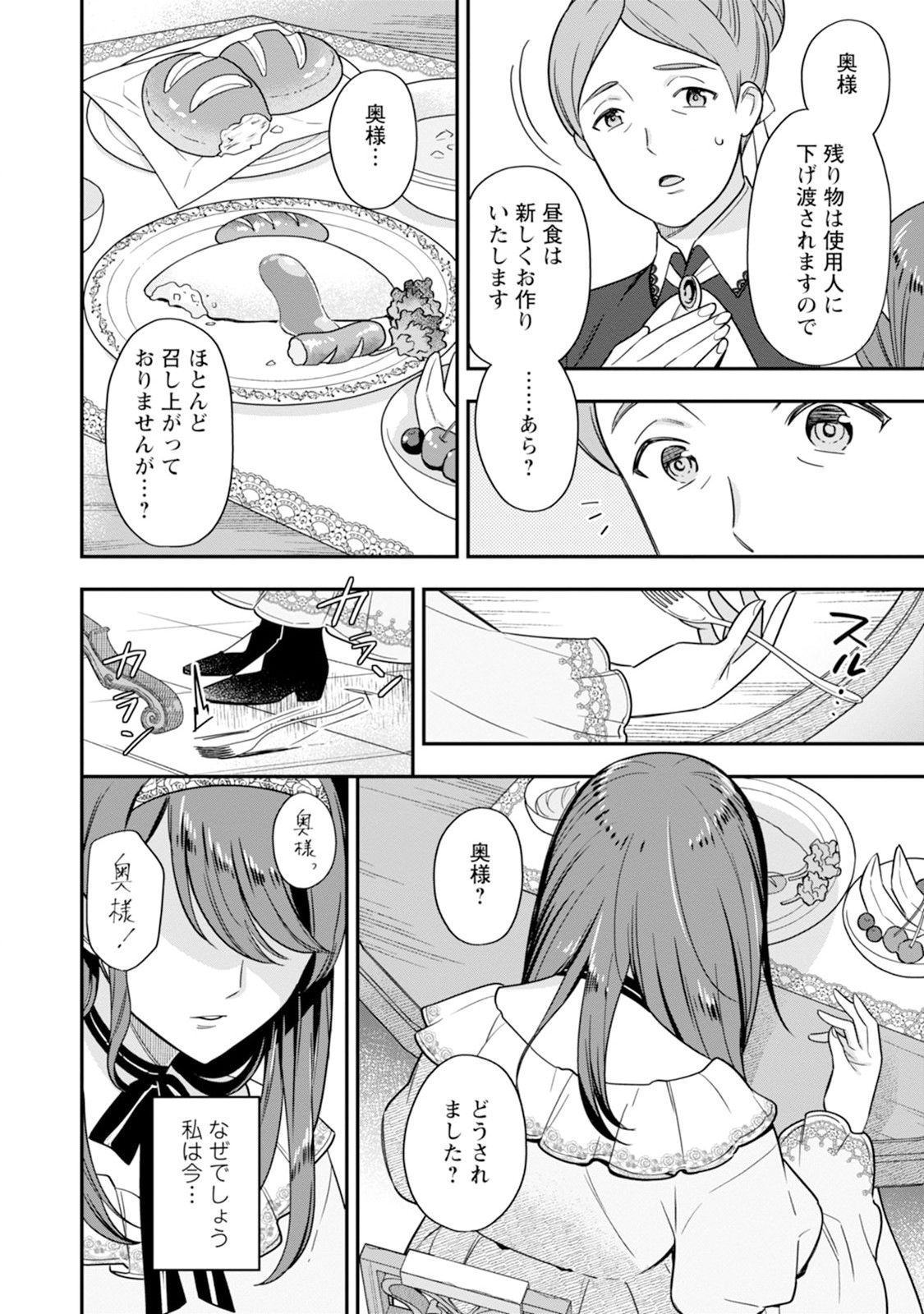 Aisanai to Iwaremashite mo 愛さないといわれましても 愛さないといわれましても ～元魔王の伯爵令嬢は生真面目軍人に餌付けをされて幸せになる～ 第1話 - Page 8
