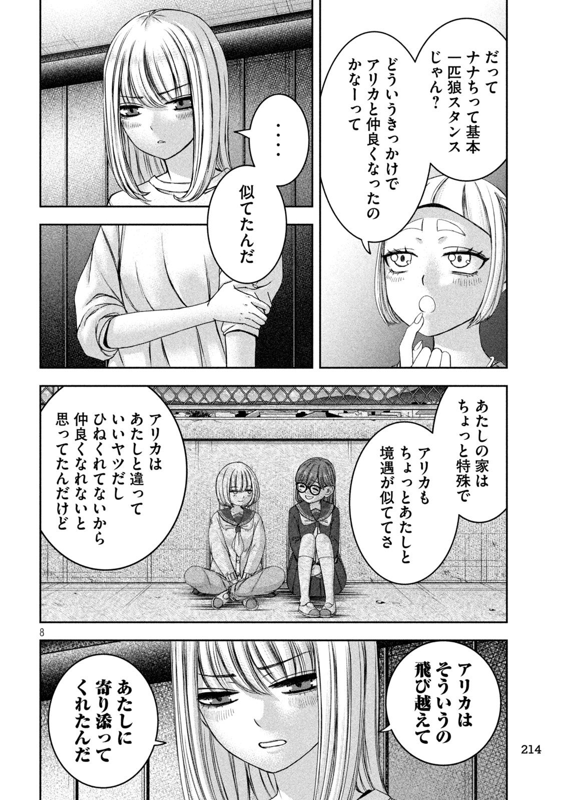 私のアリカ 第43話 - Page 8