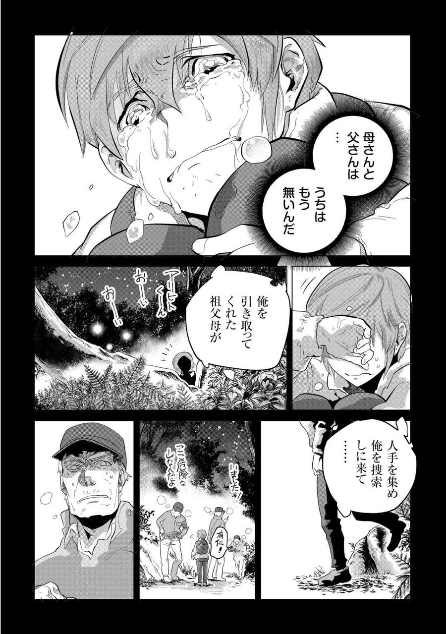 もふもふと異世界でスローライフを目指します! 第51話 - Page 3