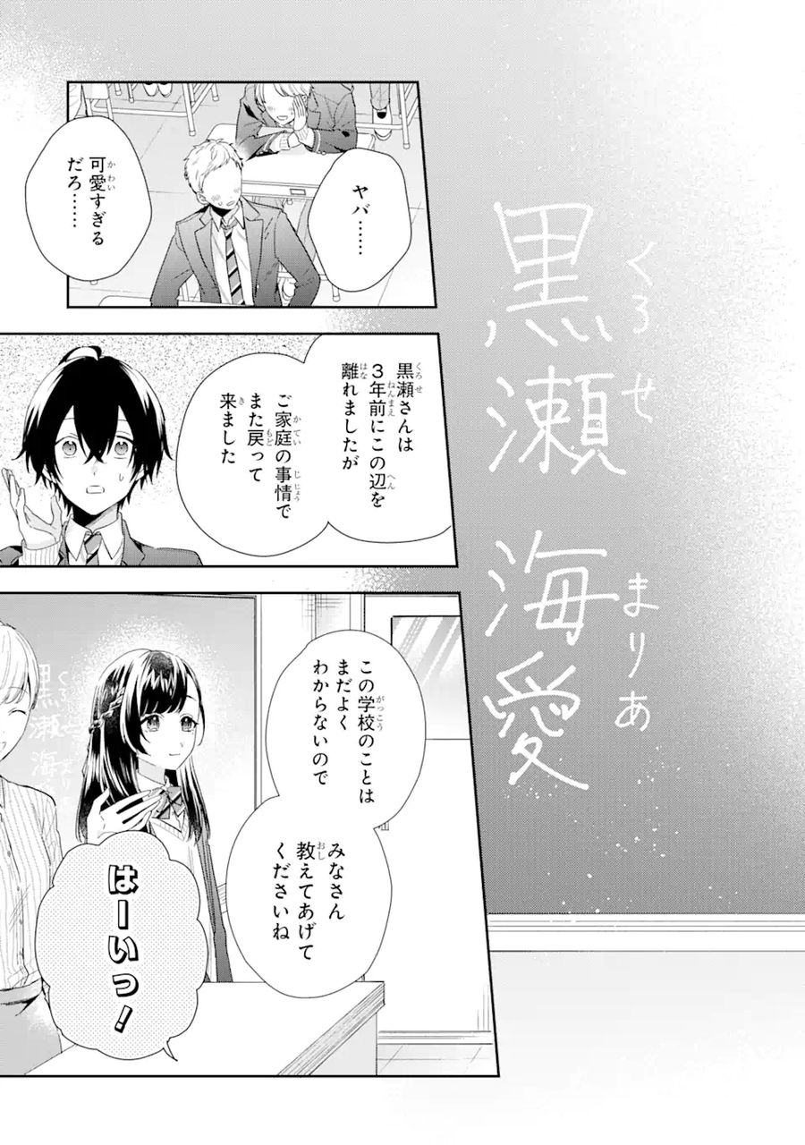 経験済みなキミと、経験ゼロなオレが、お付き合いする話。 第3.2話 - Page 16