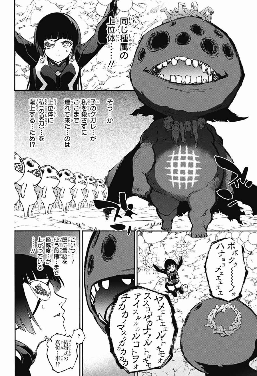 双星の陰陽師 第74話 - Page 46