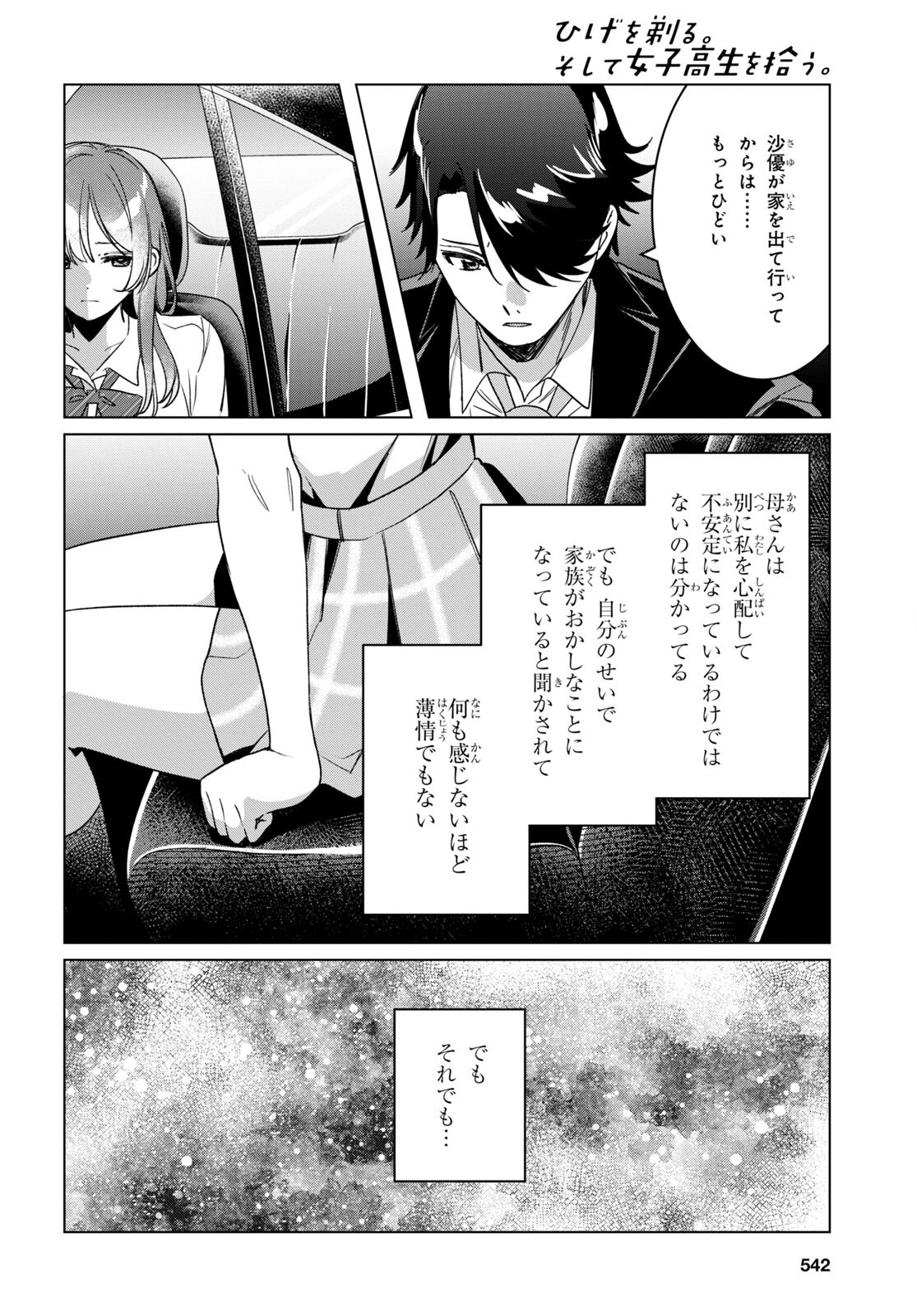 ひげひろ 第42話 - Page 27