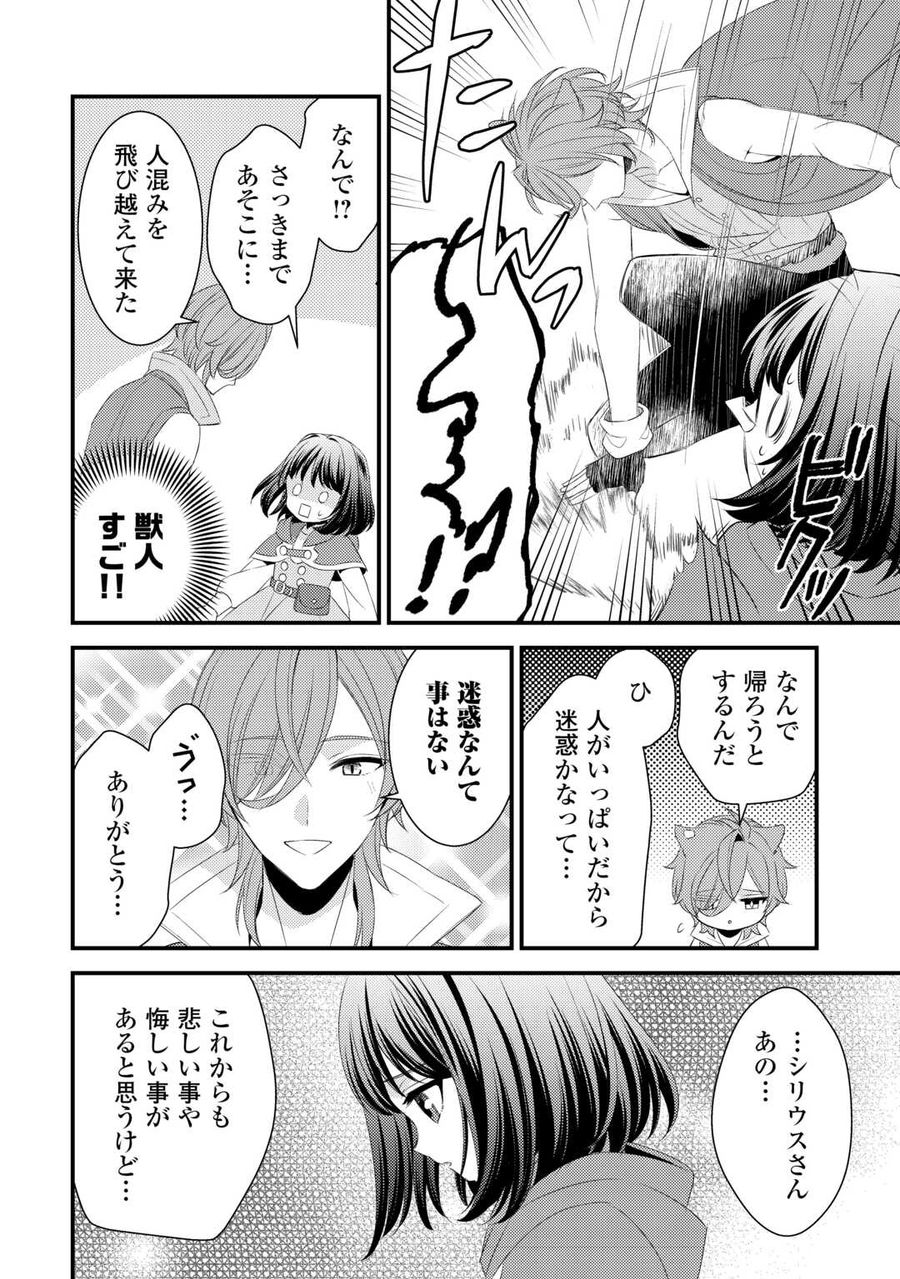 ほっといて下さい　―従魔とチートライフ楽しみたい！― 第24話 - Page 14