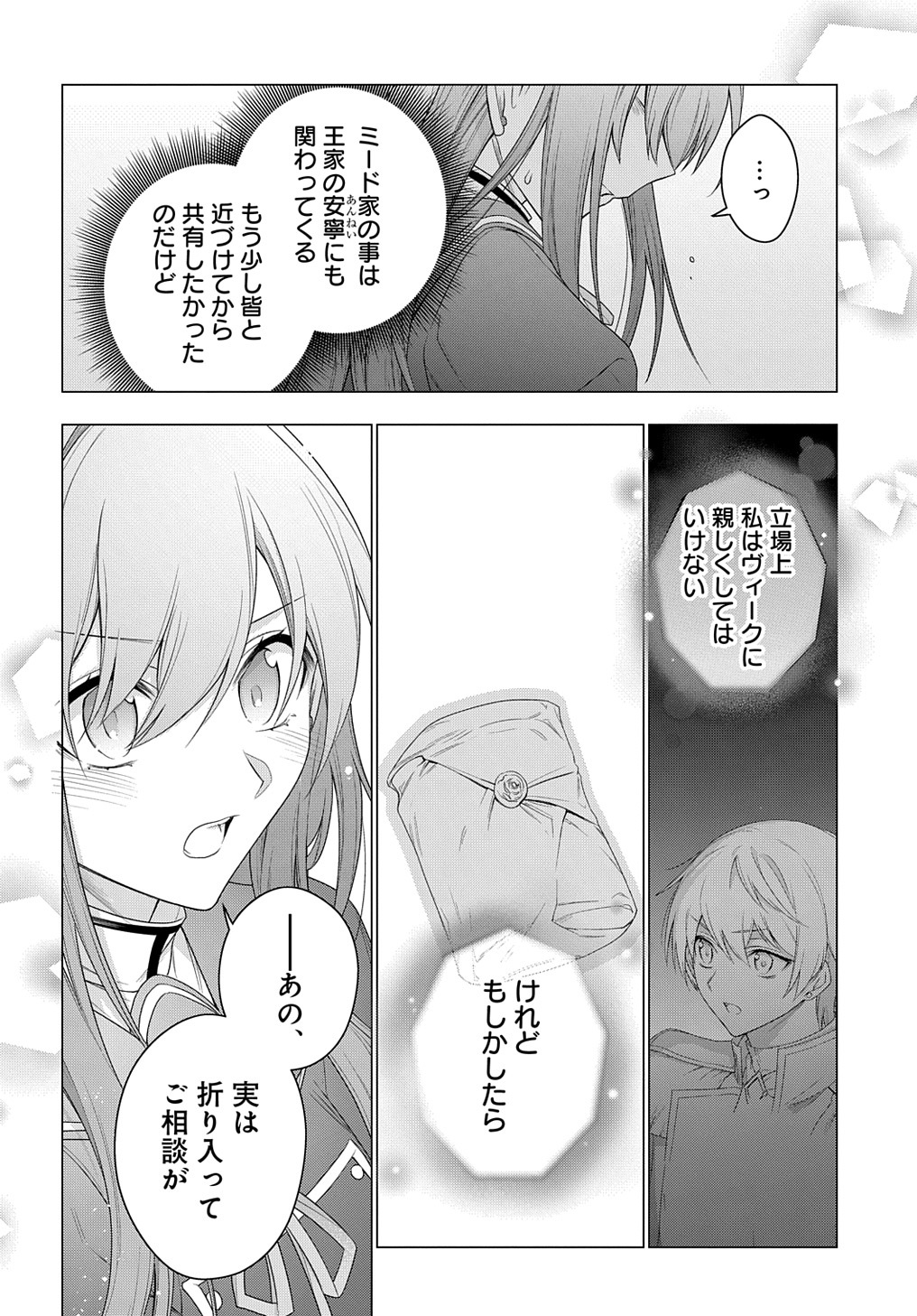 元、落ちこぼれ公爵令嬢です。 THE COMIC 第26話 - Page 20