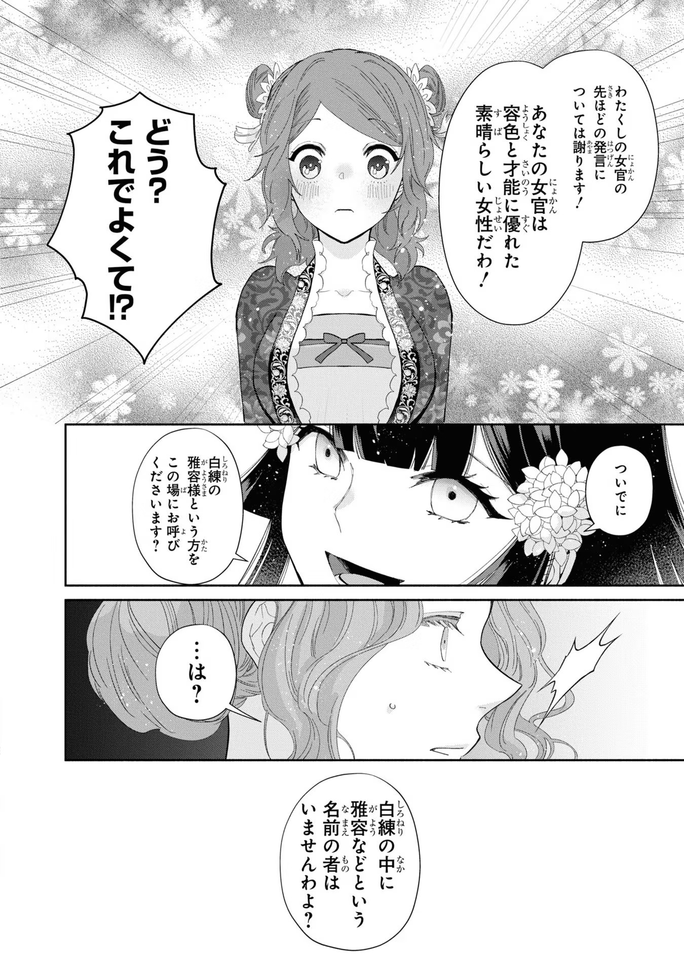 ふつつかな悪女ではございますが ～雛宮蝶鼠とりかえ伝～ 第8話 - Page 34