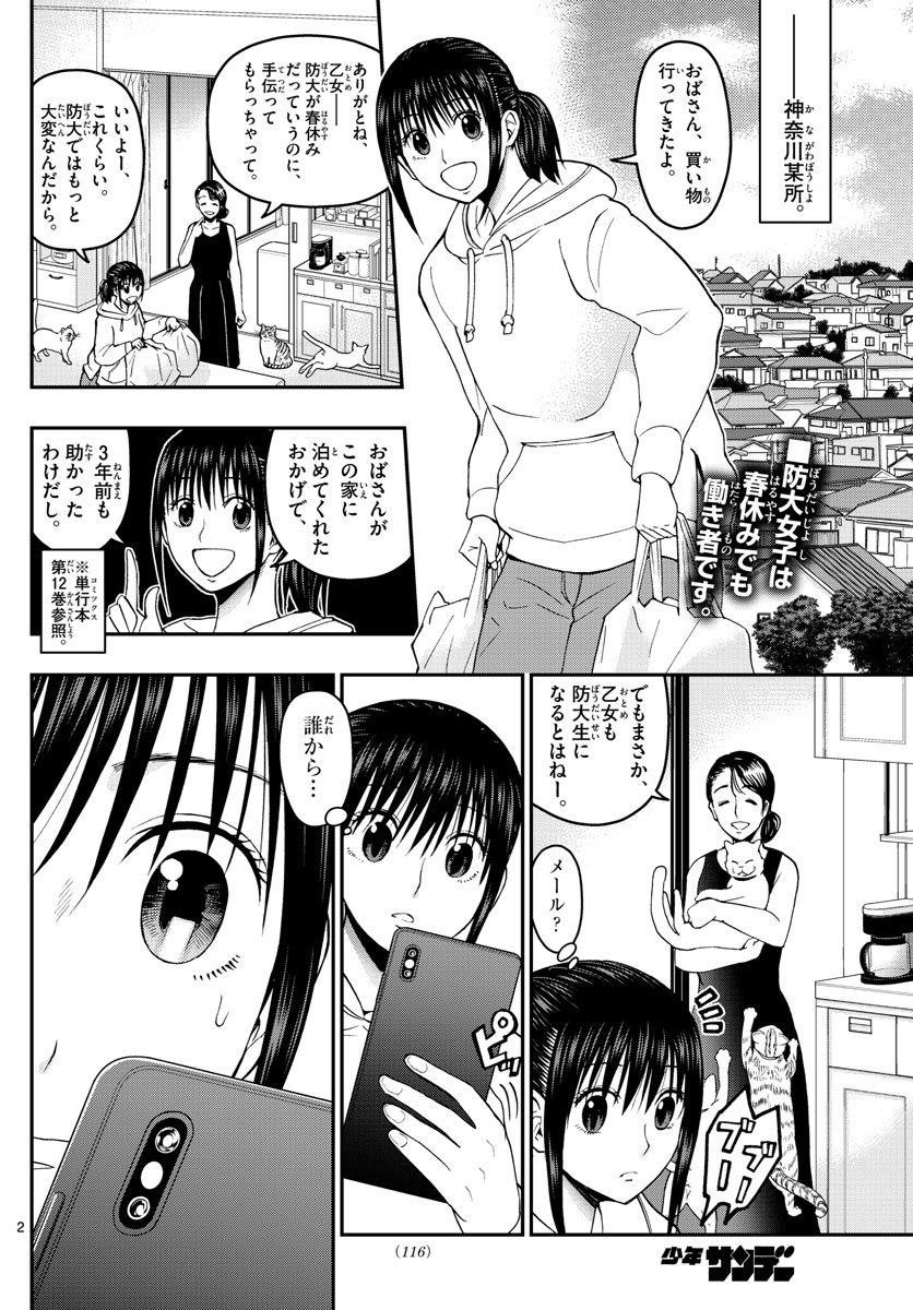 あおざくら防衛大学校物語 第155話 - Page 2