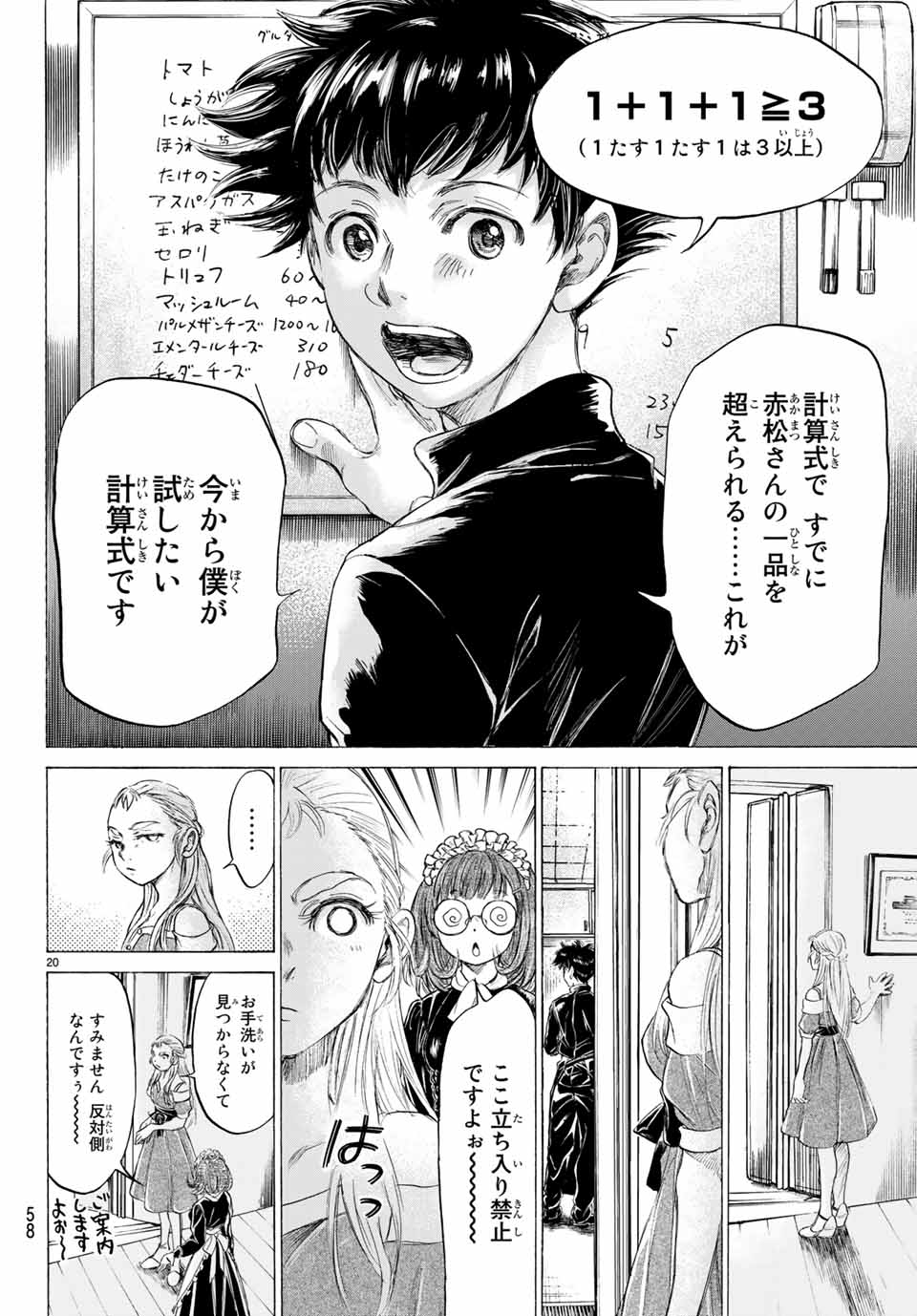 フェルマーの料理 第4.1話 - Page 20