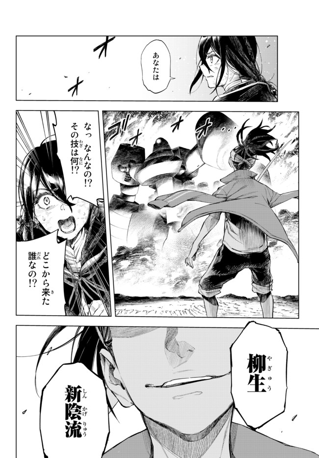 異修羅 ー新魔王戦争ー 第1話 - Page 37