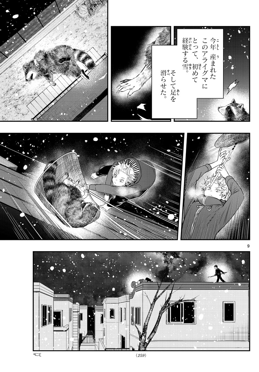 ラストカルテ-法獣医学者 当麻健匠の記憶- 第14話 - Page 9