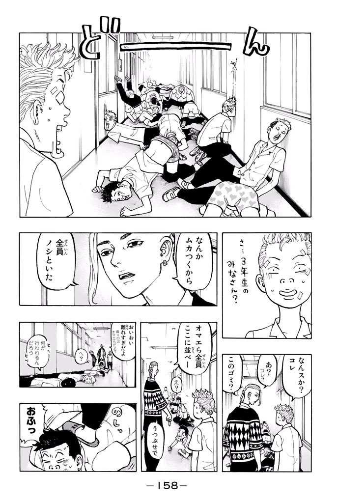 東京卍リベンジャーズ 第4話 - Page 16