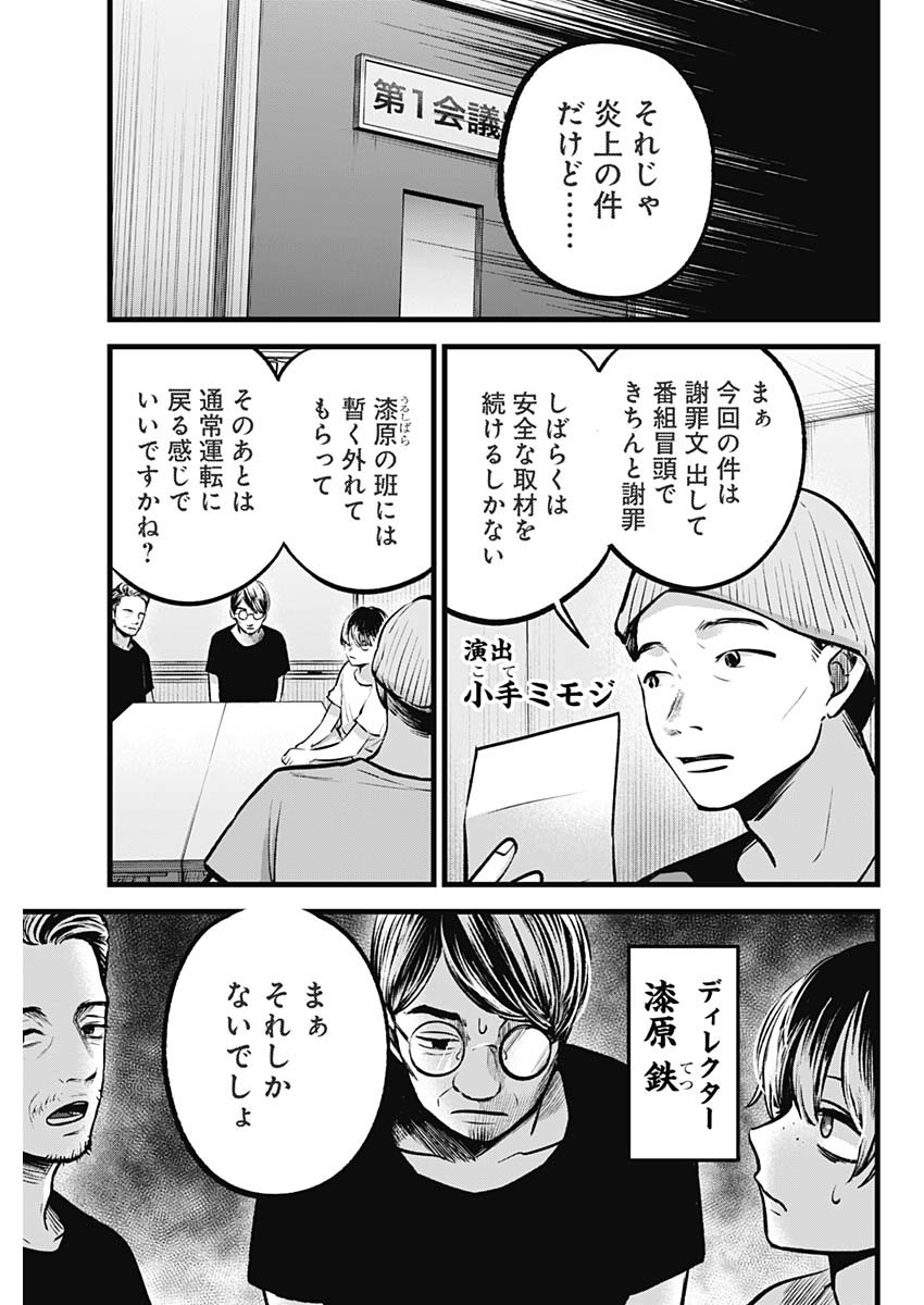 推しの子 第91話 - Page 3