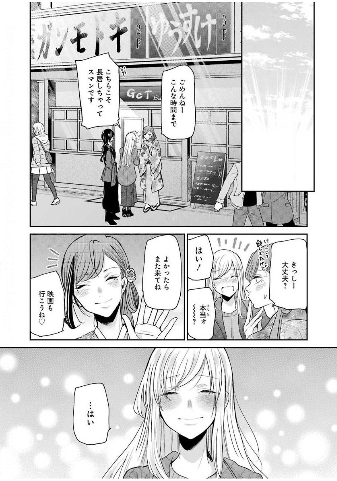 兄の嫁と暮らしています。 第82話 - Page 15