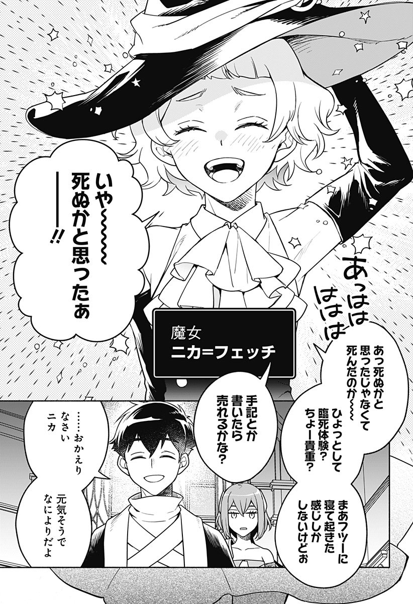 魔王さまエクスチェンジ!! 第3話 - Page 19