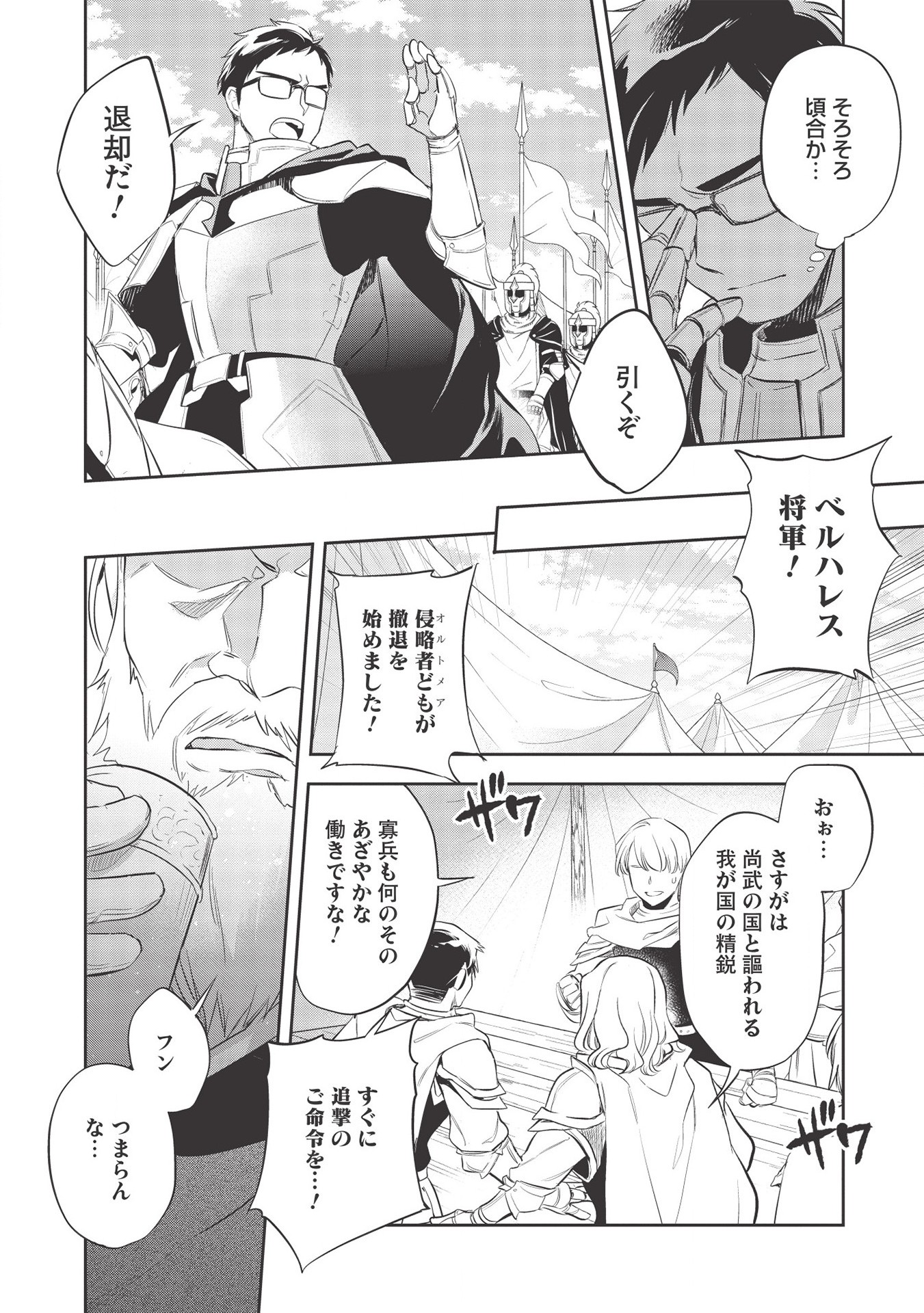 ウォルテニア戦記 第33話 - Page 6