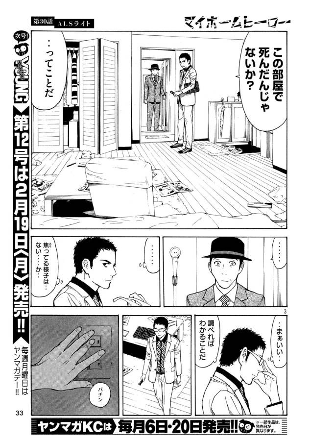 マイホームヒーロー 第30話 - Page 3