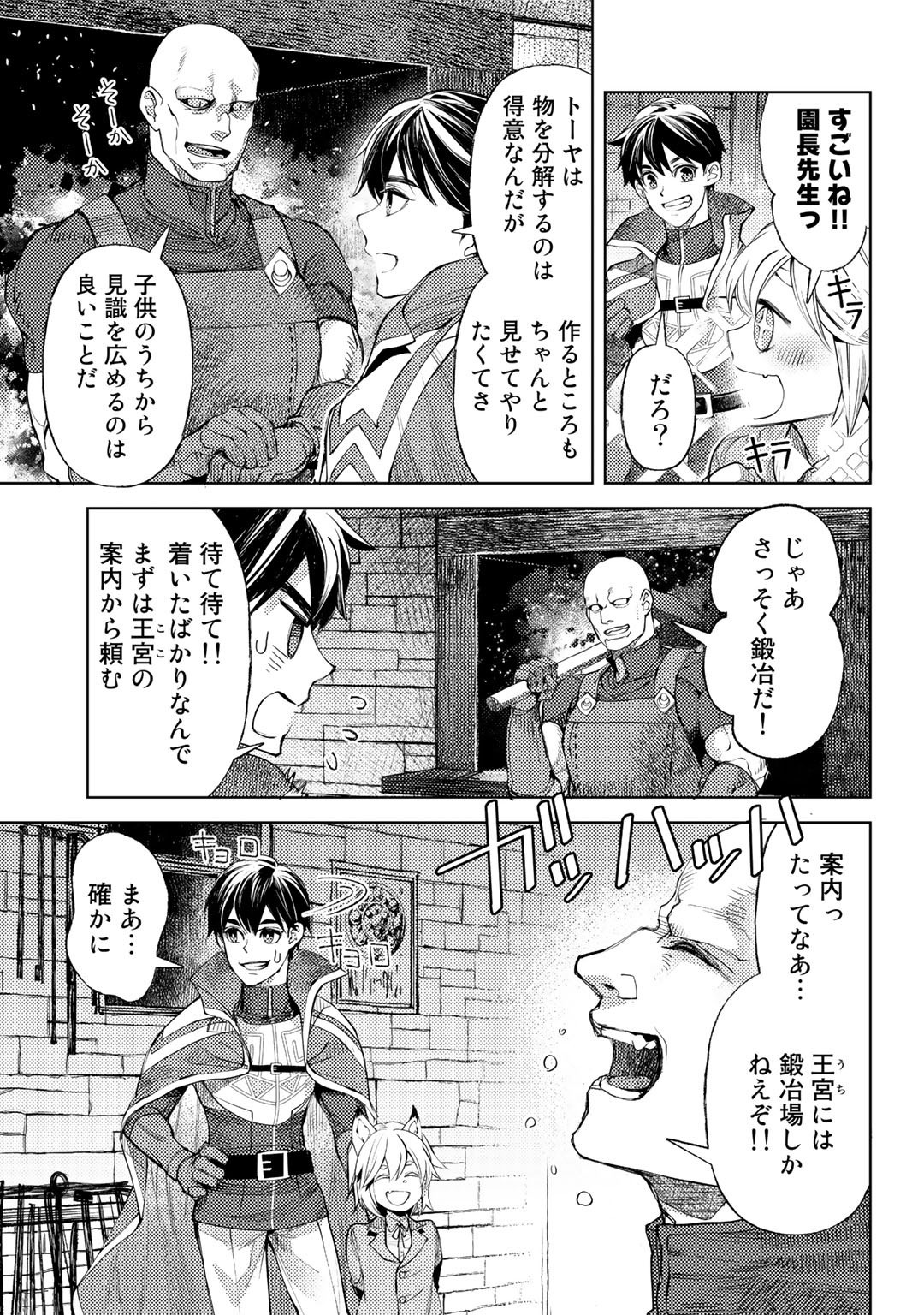 おっさんのリメイク冒険日記 ～オートキャンプから始まる異世界満喫ライフ～ 第41話 - Page 7